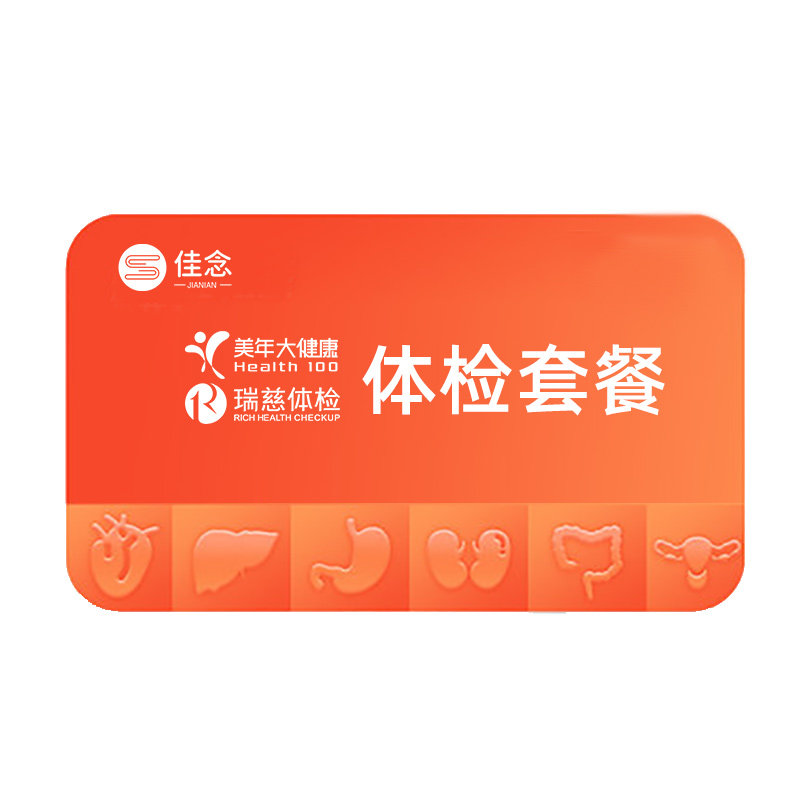 美年大健康瑞慈中青老年体检套餐卡男女检查北京上海门店通用 219元