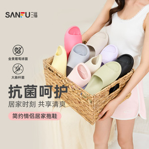 三福拖鞋女款情侣抗菌防滑防臭室内家居家用高级感凉拖男2026新款