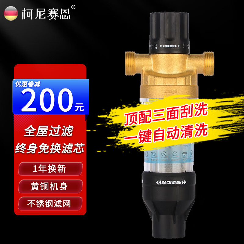 柯尼赛恩/豪恩 全铜前置过滤器自动清洗反冲洗防爆入户管道全屋净水器 79.9元