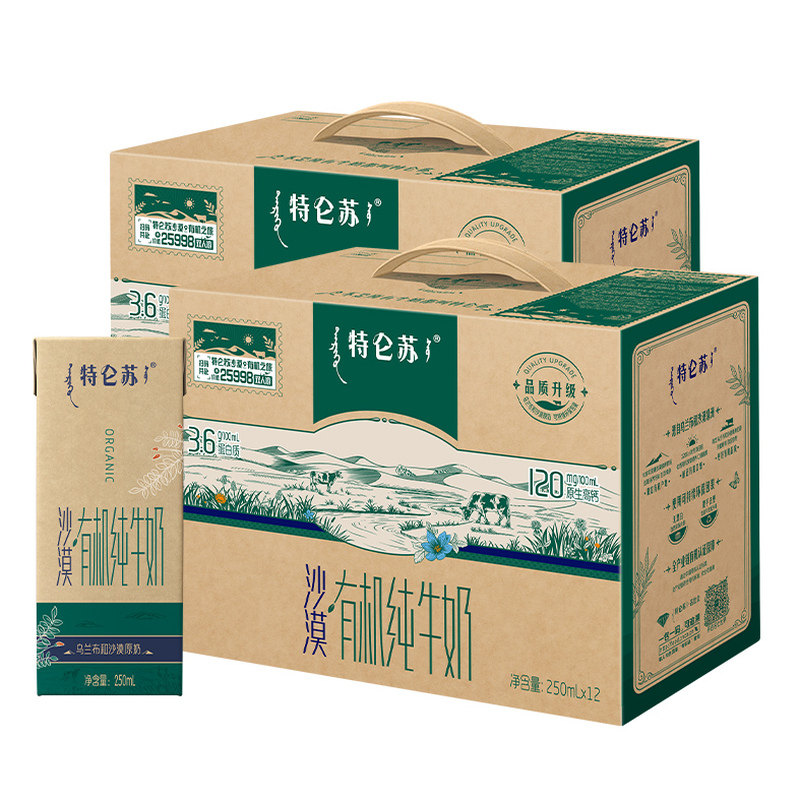 【1月产】特仑苏沙漠·有机纯牛奶苗条装250ml×12包×2提 79.8元