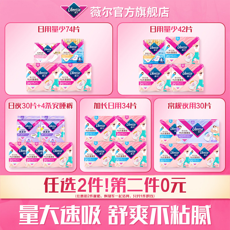 第2件0元】薇尔蓬蓬吸plus速吸量大卫生巾日用/日夜组合套组tk1 49.6元