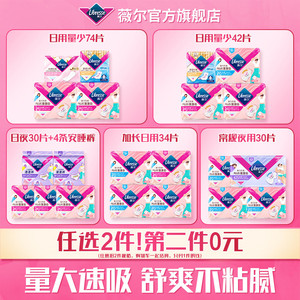 第2件0元】薇尔蓬蓬吸plus速吸量大卫生巾日用/日夜组合套组tk1
