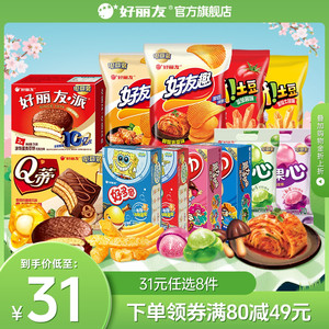 【31元任选8件】好丽友巧克力味派好友趣呀土豆软糖好多鱼嘶哈食