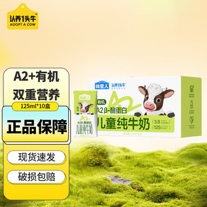 【JD旗舰店】养一头牛 哞星人A2酪蛋白有机儿童纯牛奶 125ml*10盒