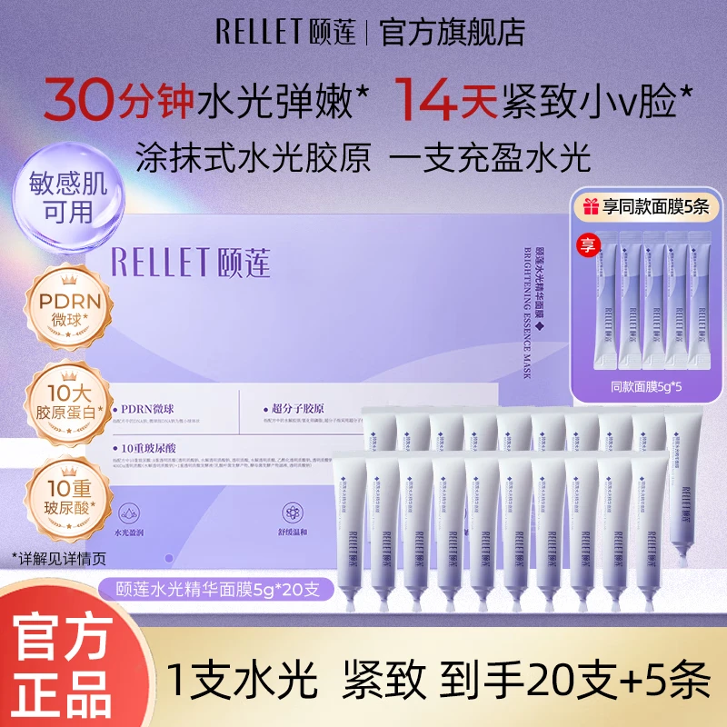 颐莲玻尿酸胶原蛋白水光精华面膜 5g*20支+5袋 99元