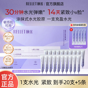 颐莲玻尿酸胶原蛋白水光精华面膜 5g*20支+5袋