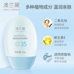 澳兰黛准妈妈防晒霜专用隔离霜防晒乳备孕妇女学生护肤品正品可用