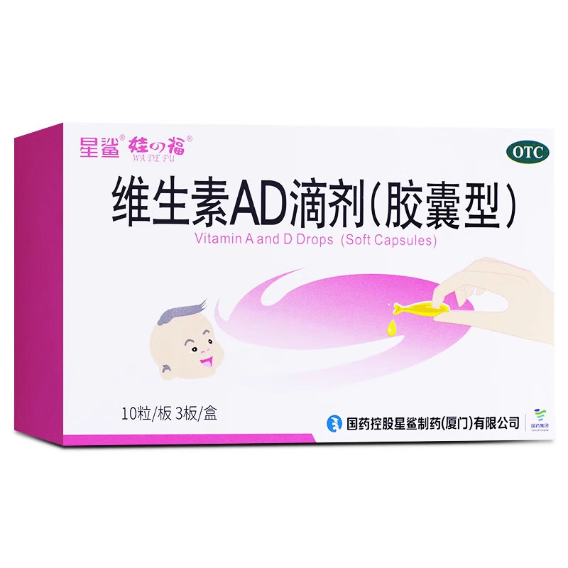 星鲨维生素AD滴剂30粒软胶囊型婴幼儿成人儿童孕妇官方旗舰店正品 39.9元
