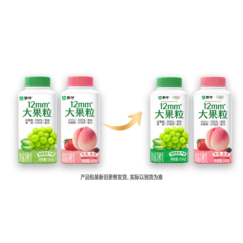 蒙牛黄桃/草莓/青提/蓝莓/柠檬酸奶250g任选 部分退款不发货 38.9元