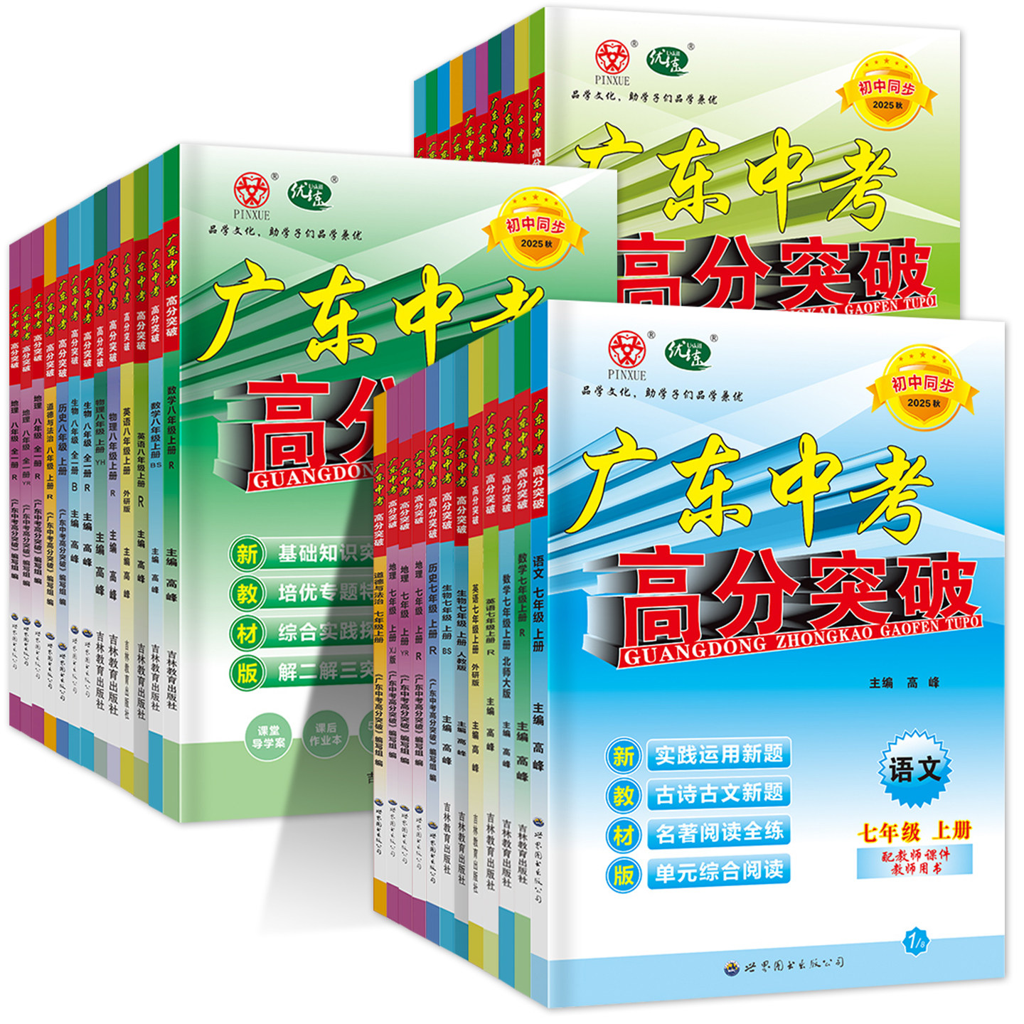 当当网2026春广东中考高分突破初中七八九年级上下册语文数学英语物理道法历史生物地理初一二三全一册教材同步练习册期中复习2025 31.5元