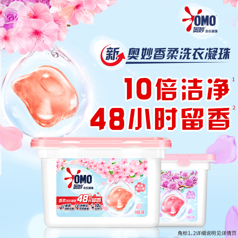 奥妙香柔洗衣凝珠留香珠持久留香天然酵素10倍洁净护衣护色洗衣液 25.9元