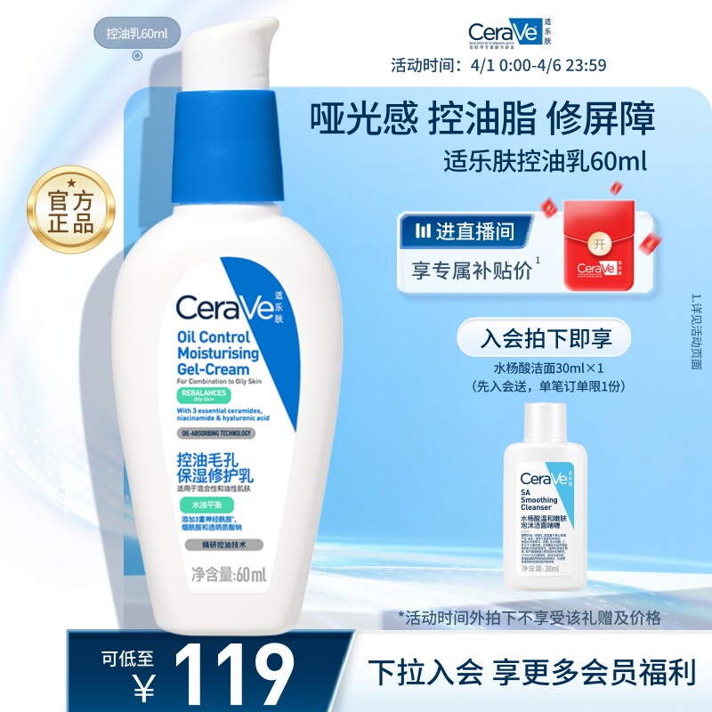 CeraVe适乐肤控油乳霜烟酰胺男女油皮保湿修护毛孔妆前乳舒缓正品 114元