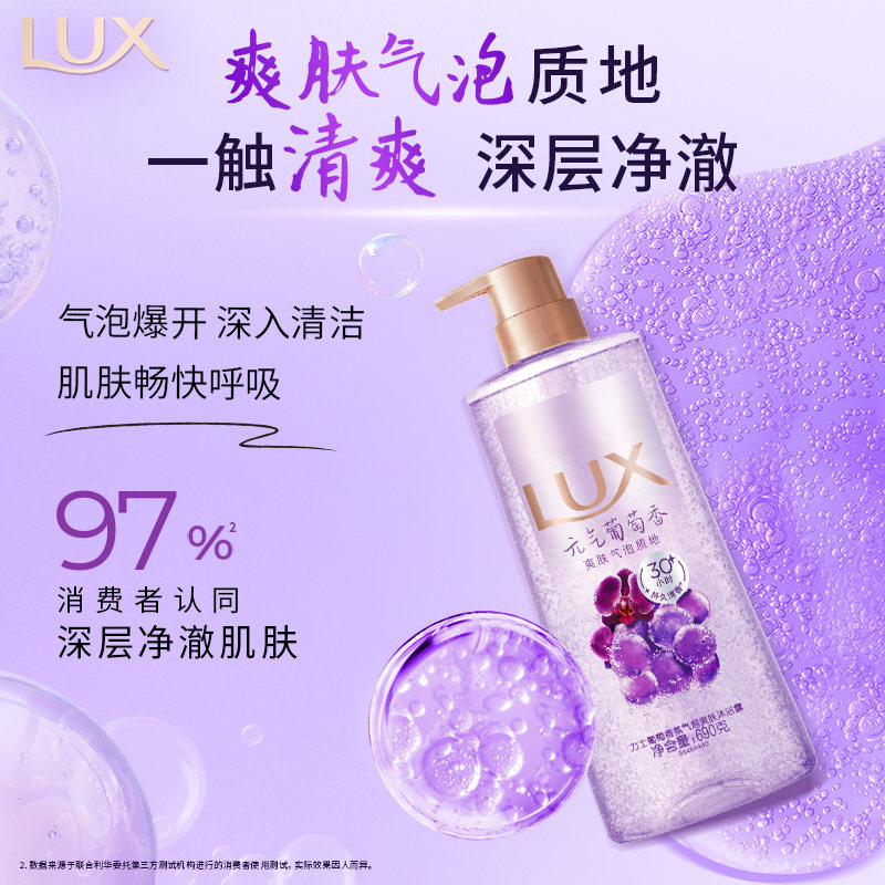 【孙颖莎同款】力士葡萄气泡沐浴露清爽香氛持久留香沐浴乳液正品 19.9元