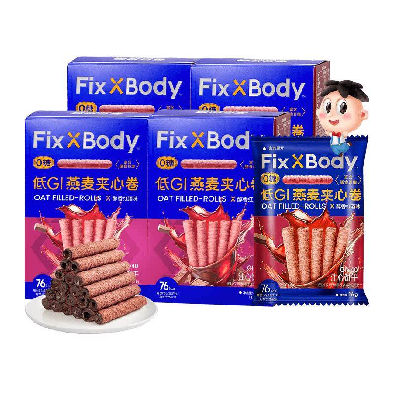 旺旺FixXBody燕麦卷红酒巧克力味32g*4盒夹心饼干无蔗糖零食解馋 14.9元