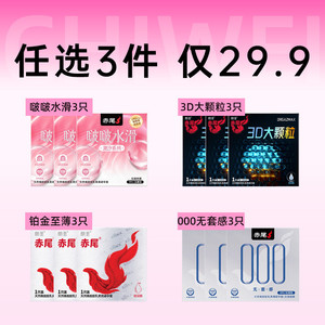 【赤尾全家桶】赤尾避孕套旗舰店官方正品超薄安全套夫妻情趣byt