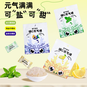 慢严舒柠维C元气糖官方旗舰薄荷糖糖果休闲零食橘红润喉糖