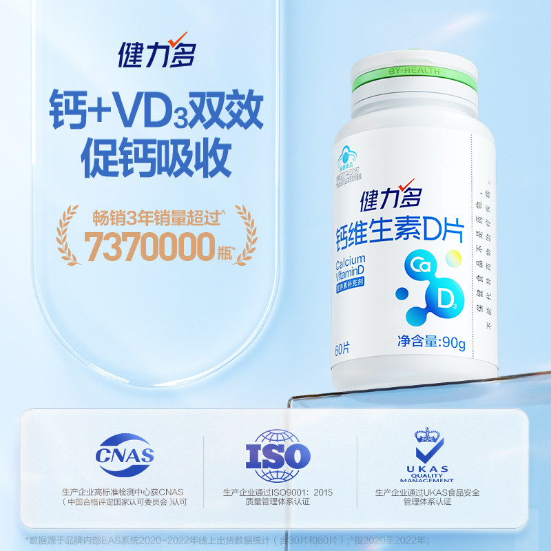 健力多钙达钙维生素d3钙片中老年成人补钙碳酸钙512mg高含量男女 29.9元