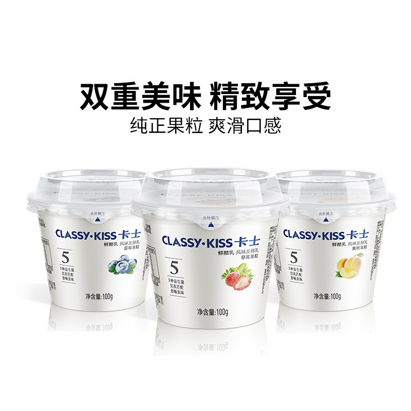 【专享丨3件起包邮】卡士低温酸奶果粒鲜酪乳发酵乳100g/90g*6杯 59.9元