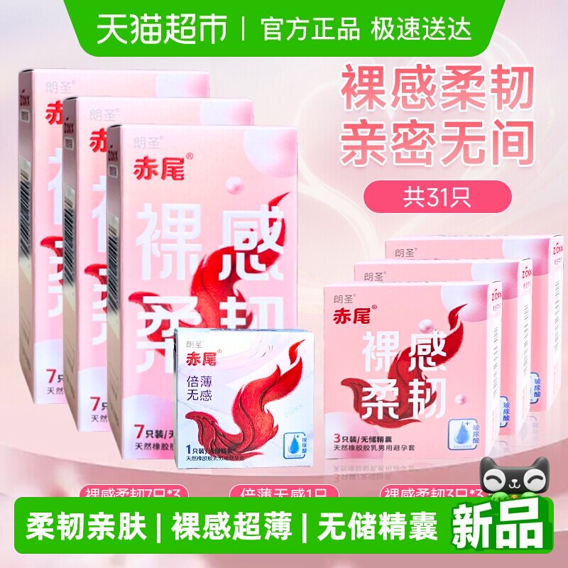 赤尾裸感柔韧避孕套超薄无储玻尿酸安全套男用囤货装 39.9元