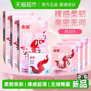 赤尾裸感柔韧避孕套超薄无储玻尿酸安全套男用囤货装