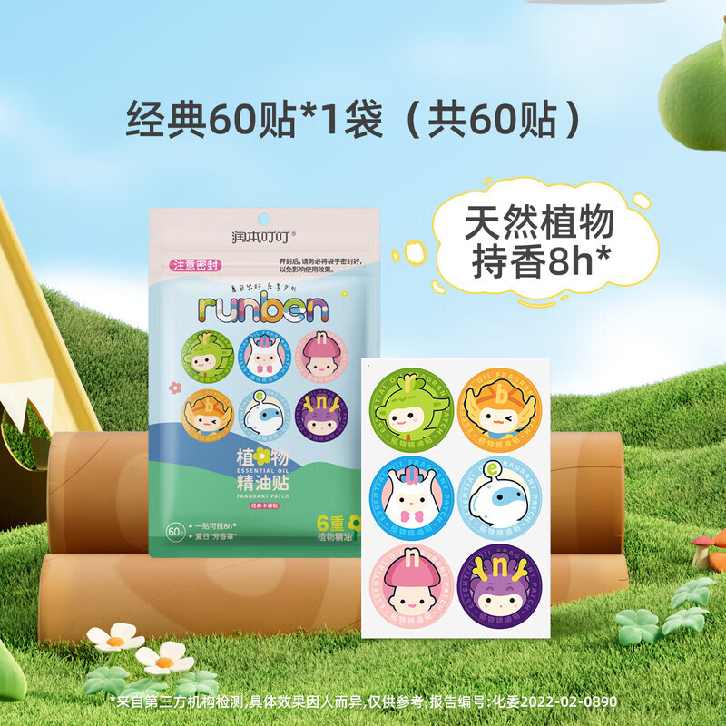 【劵后16.9包邮】润本叮叮（RUNBEN）儿童植物精油贴 经典圆贴60贴 16.9元