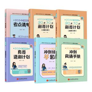 当当网】腿姐陆寓丰2027考研政治冲刺背诵手册+考点清单+拆真题+刷题计划+冲刺8+4套卷全家桶全套腿姐考研考公肖秀荣徐涛背诵笔记