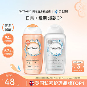 英国femfresh芳芯洗护私处洗护液私密清洁日常洗护