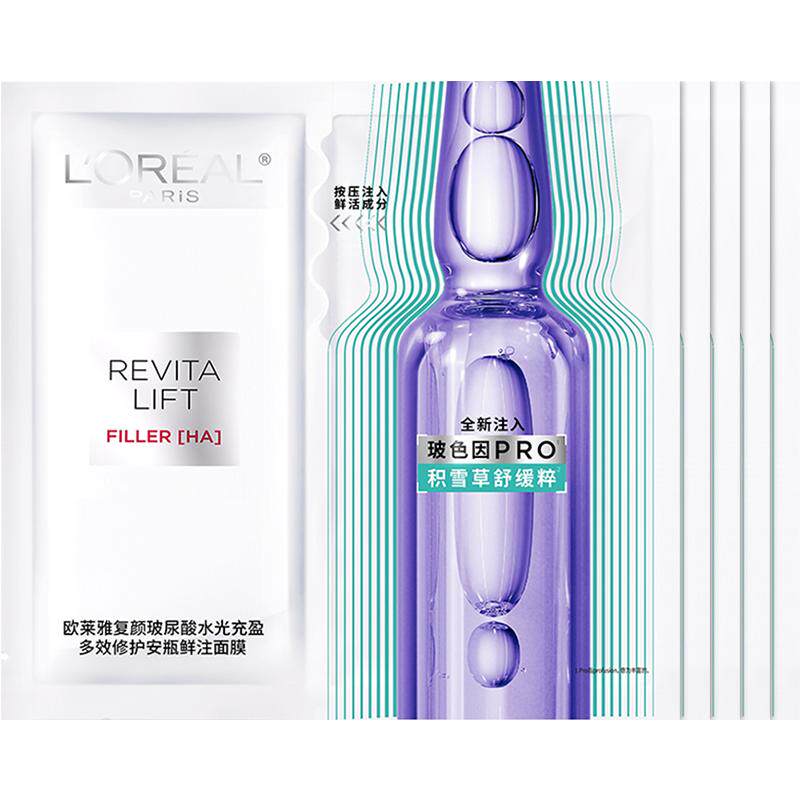欧莱雅全新复颜玻尿酸安瓶面膜修护紧致保湿舒缓抗皱秋冬季护肤品 89.9元