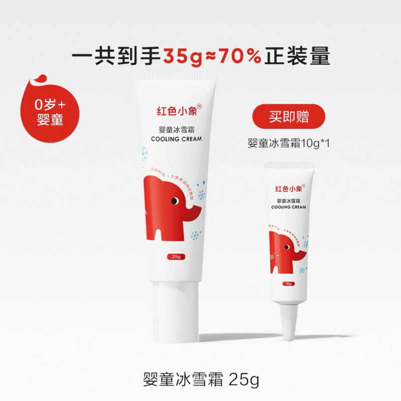 红色小象儿童面霜婴幼儿新生宝宝补水春夏霜冰雪霜擦脸清爽身体乳 16.58元