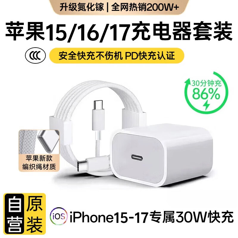 萨勒芬妮【3C认证丨安全快充】苹果17/16/15充电器数据线 30W快充头+1米快充线套装 29.8元