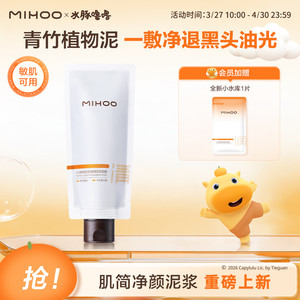 小迷糊净颜泥浆面膜清爽控油温和净肤敏感肌可用改善黑头不拔干