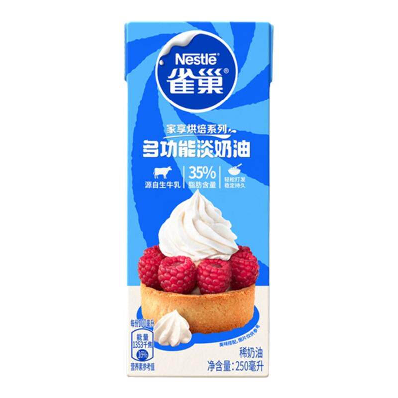 【旗舰店】雀巢淡奶油动物性奶油鲜奶油烘焙蛋糕原料250ml 36.9元