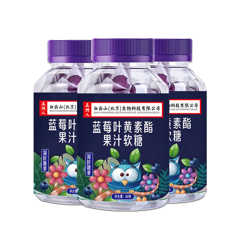 蓝莓叶黄素酯果汁软糖零食粒儿童青少年蓝莓提取物Q弹凝胶糖果 C 29.9元