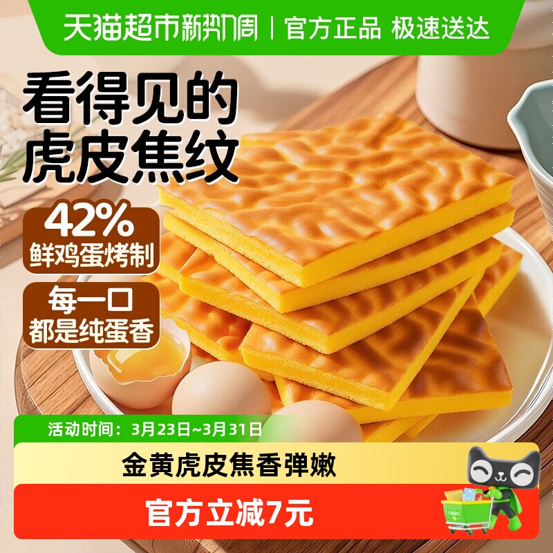 盼盼虎皮蛋糕上班族早餐办公室零食懒人速食品下午茶早点面包 12.9元