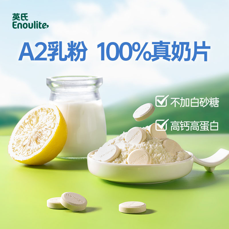 英氏伟灵格A2奶片婴幼儿无添加宝宝奶贝儿童高钙营养零食独立包装 18.29元