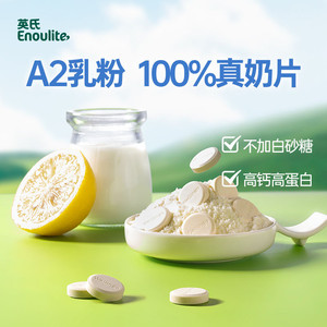 英氏伟灵格A2奶片婴幼儿无添加宝宝奶贝儿童高钙营养零食独立包装
