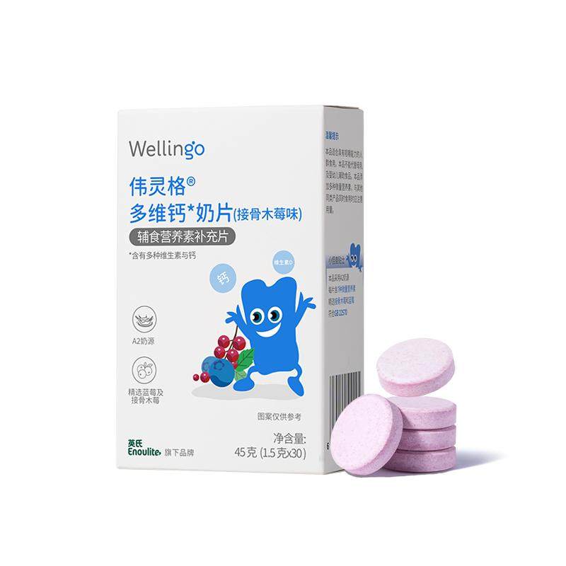 英氏伟灵格A2奶片婴幼儿无添加宝宝奶贝儿童高钙营养零食独立包装 16元