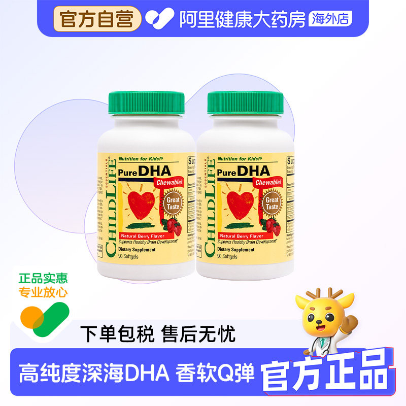 【眼脑同补】ChildLife童年时光小金珠鱼油DHA*2瓶（6个月-18岁） 172元