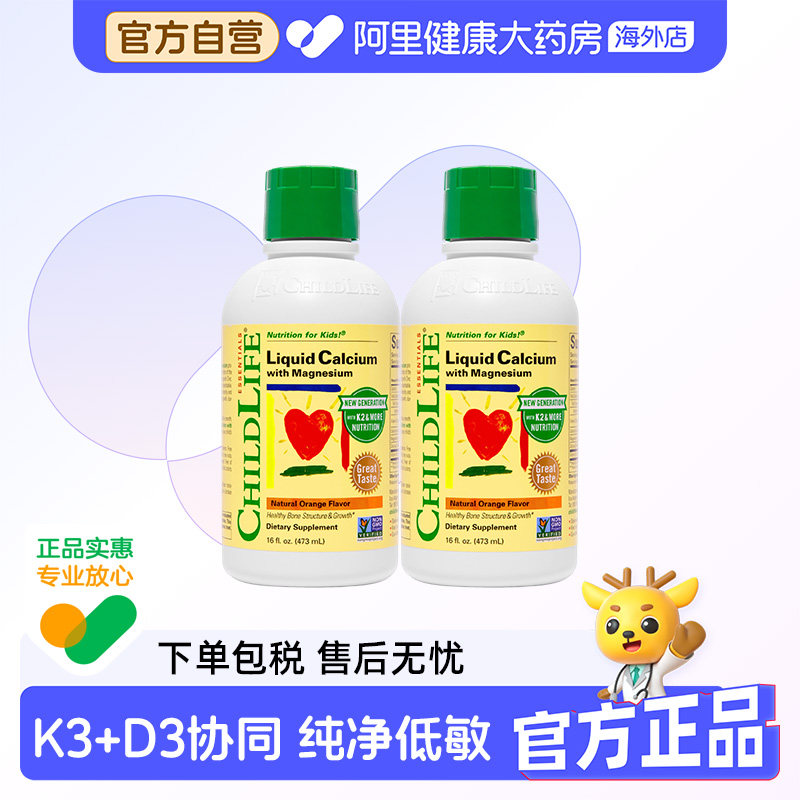 【自营】ChildLife童年时光钙镁锌儿童液体钙大白瓶婴儿补钙K2 222元