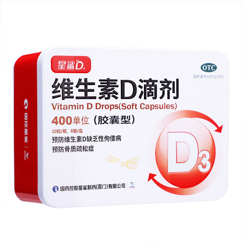 星鲨维生素D3滴剂儿童成人补D促进钙吸收佝偻病骨质疏松症60粒装 49.9元