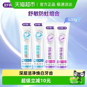 舒客牙膏专效防蛀舒敏亮白护龈去黄去渍防蛀成人家庭装含氟克