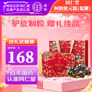 【同仁堂】阿胶礼盒 低糖阿胶胶元糕520g