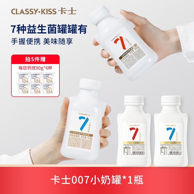 【专享丨拍5件加赠6杯】卡士低温酸奶007小奶罐440g/428g*1瓶 59元