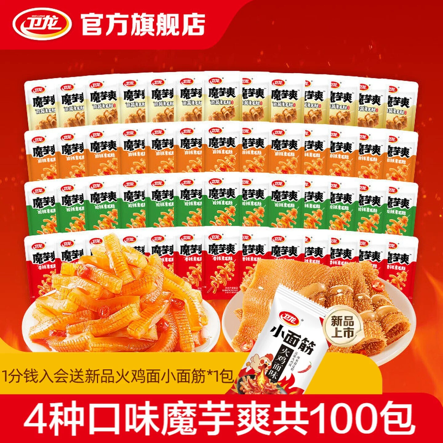 【时代少年团同款】卫龙魔芋爽辣条麻酱酸辣素毛肚小零食散装1kg 25.9元