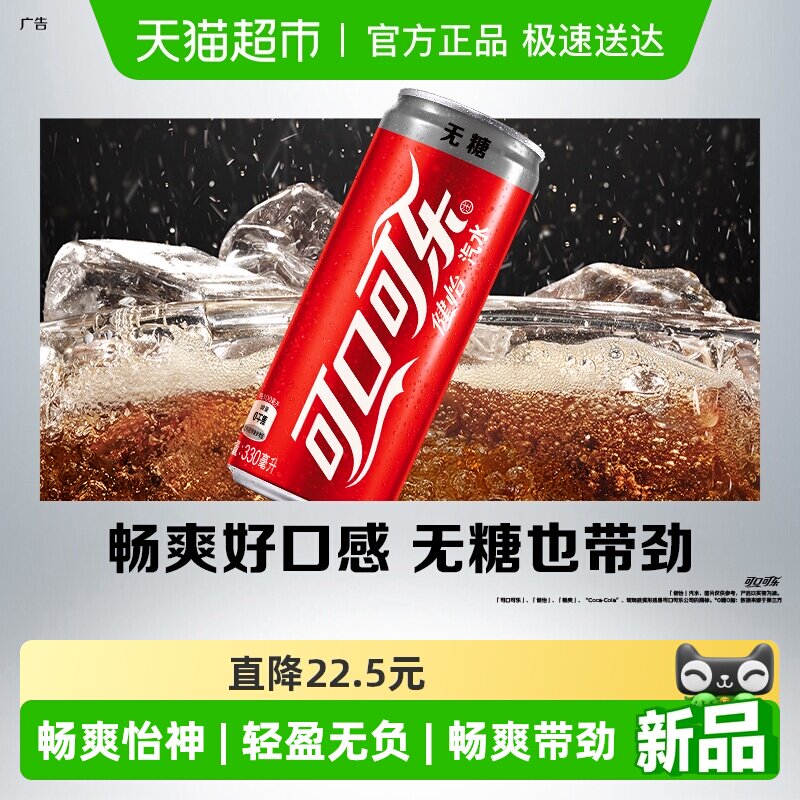 可口可乐健怡碳酸饮料无糖摩登罐0糖0脂0卡整箱汽水饮料 42.44元