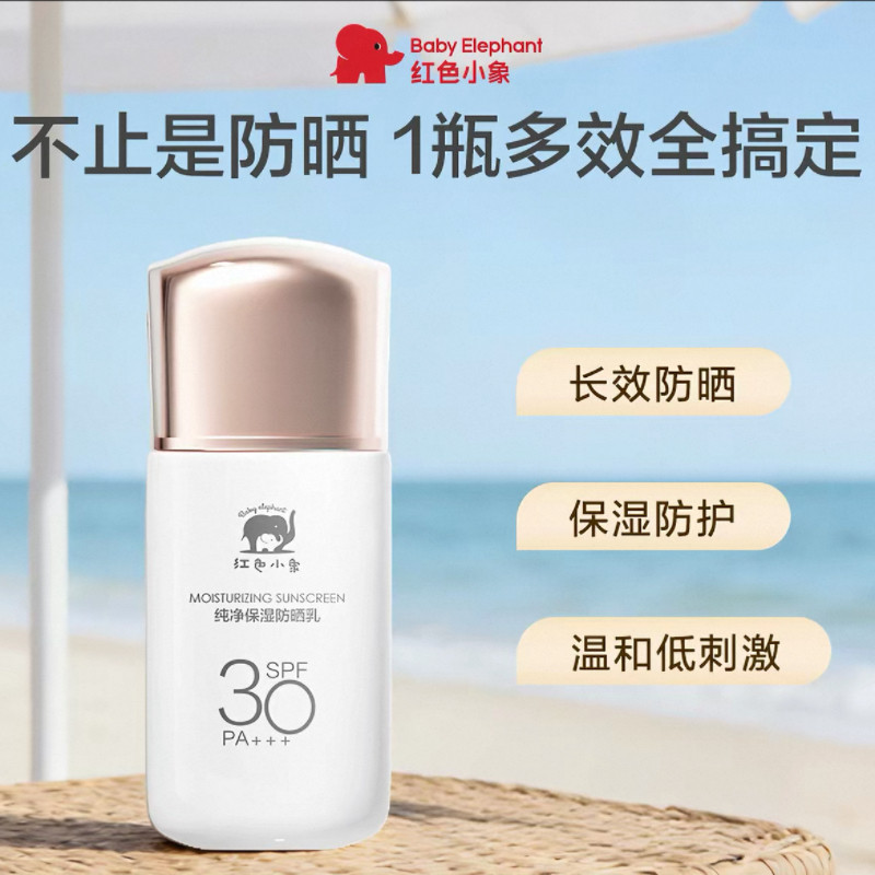 红色小象纯净防晒乳保湿成人12岁+防晒黑晒伤防紫外线 26.31元