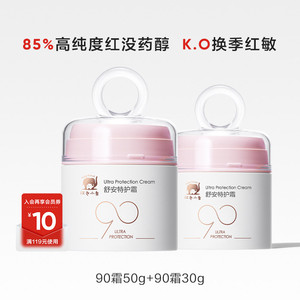 红色小象宝宝面霜新生婴儿专用安心霜儿童春夏清爽舒缓补水身体乳