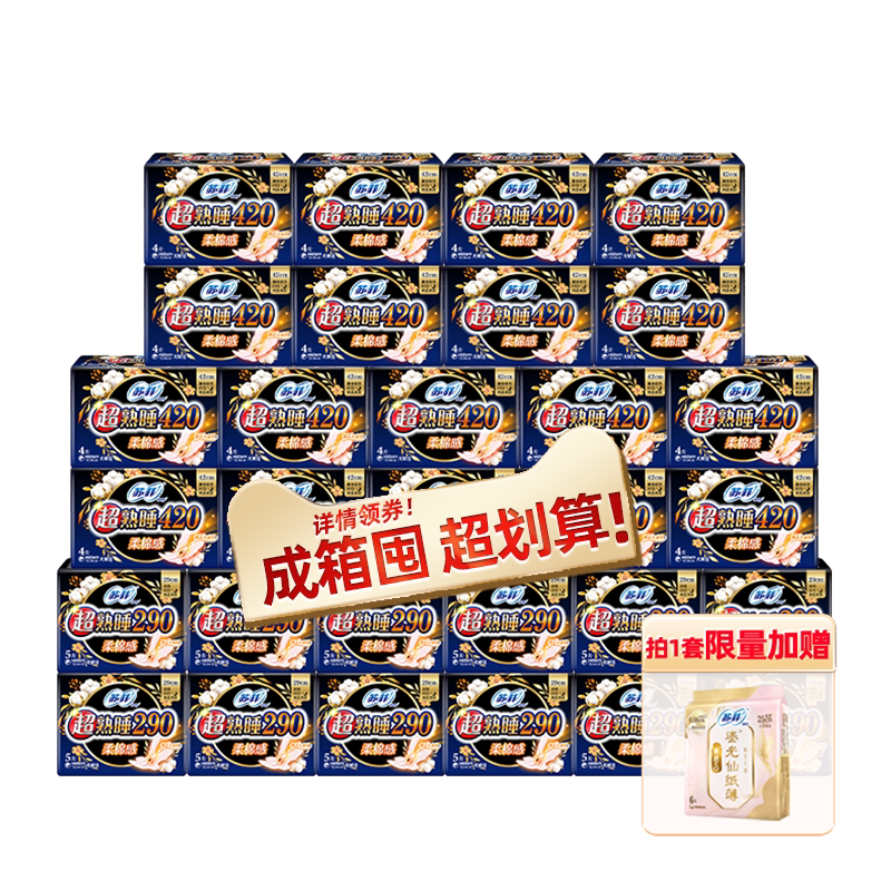 新国标 苏菲黄油小熊卫生巾夜用量多超熟睡柔棉感420+290囤货组合 138元
