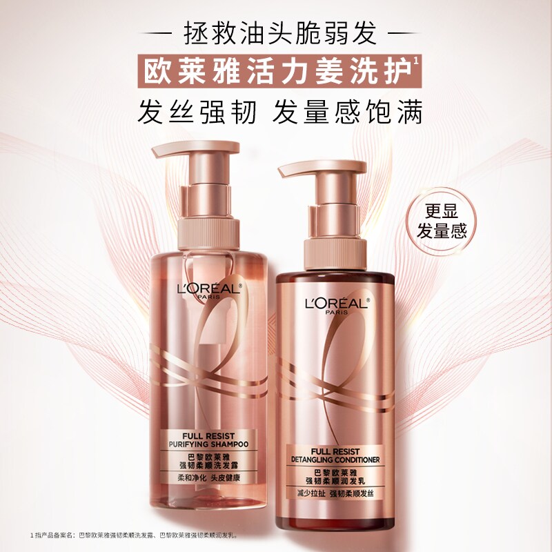 欧莱雅玻尿酸大金瓶生姜粉晶晶洗护控油蓬松柔顺闪耀强韧洗发水女 118元