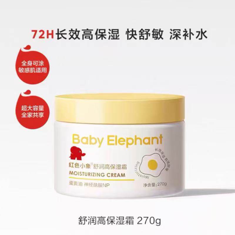 红色小象大黄罐蛋黄油面霜保湿霜婴儿宝宝身体乳春夏滋润补水舒缓 42.68元